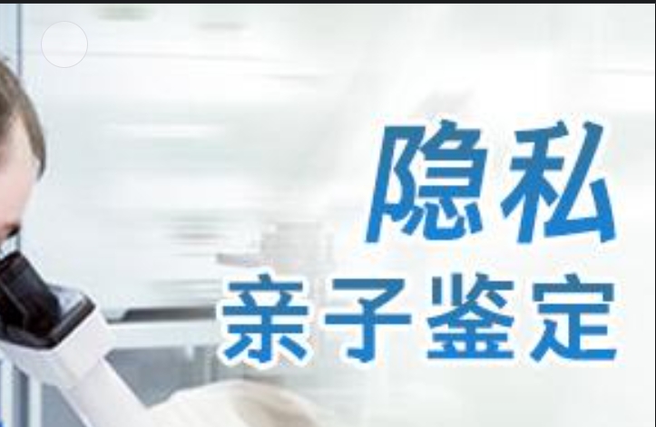 高青县隐私亲子鉴定咨询机构